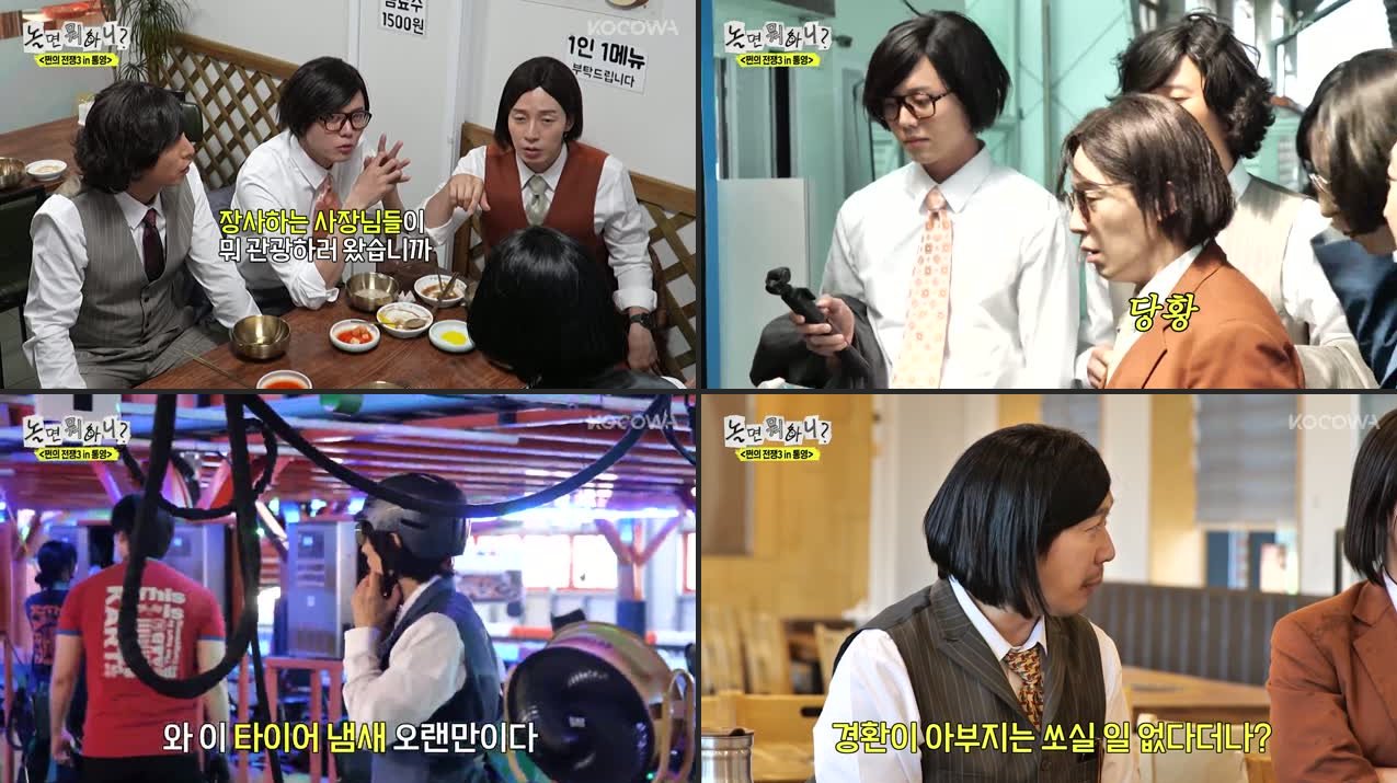 How Do You Play? Episode 327 Recap - The War Of Money 3 In Tongyeong