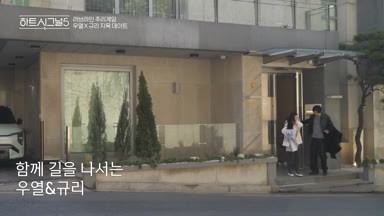 Heart Signal 5 Episode 12 Recap: Wu Yeol Makes Big Decision + So Yun & Seo Won Shine