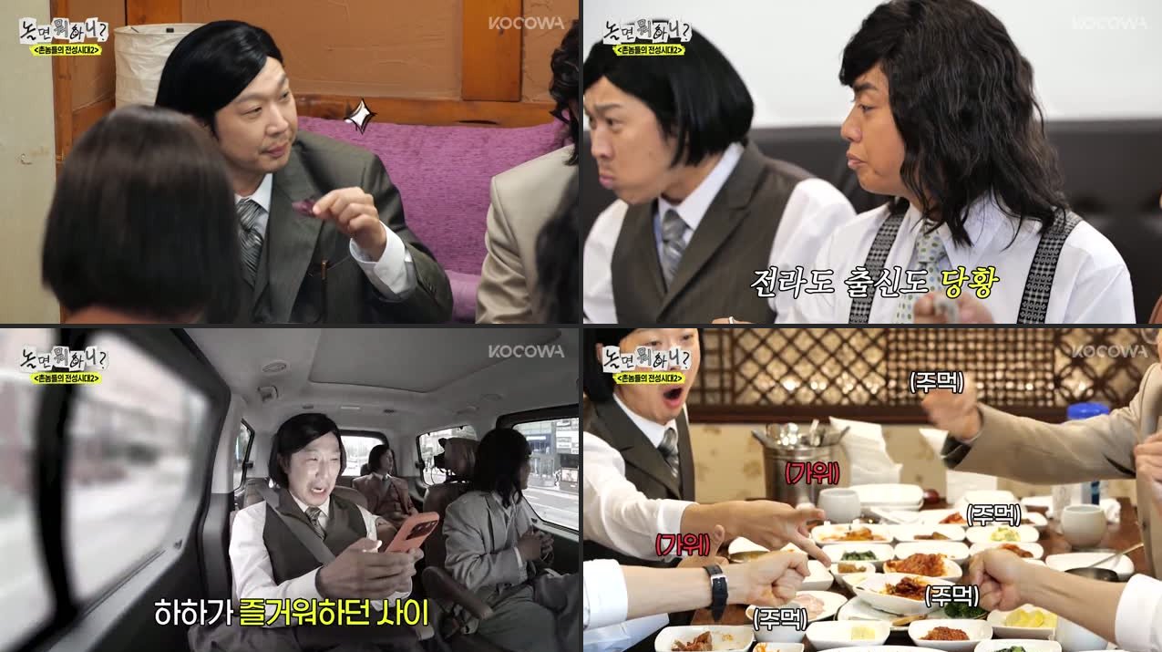 How Do You Play Episode 333 Recap: Jeolla Dialect Adventures & Loyalty Games