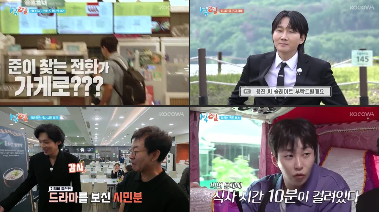 2 Days And 1 Night S4 E329 Recap: New Members Race & Self-sufficient Wilderness Adventure