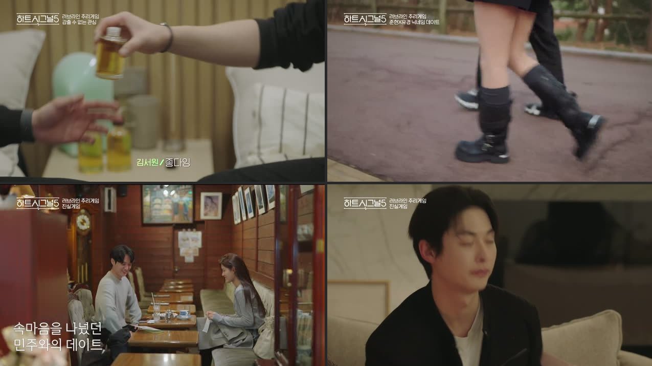 Heart Signal Season 5 Episode 11 Recap &amp; Full Transcript (2026) | Truth Game Chaos