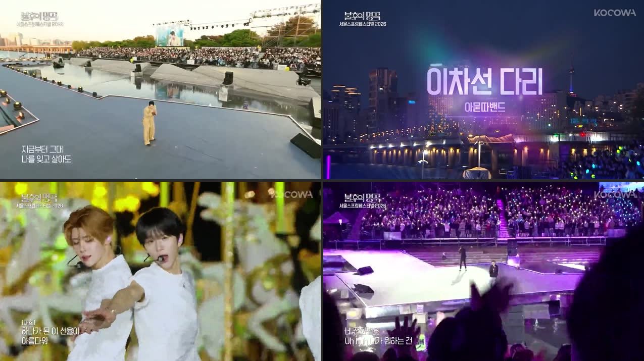 Immortal Songs Episode 757: Seoul Spring Festival 2026 Han River Special (full Recap)